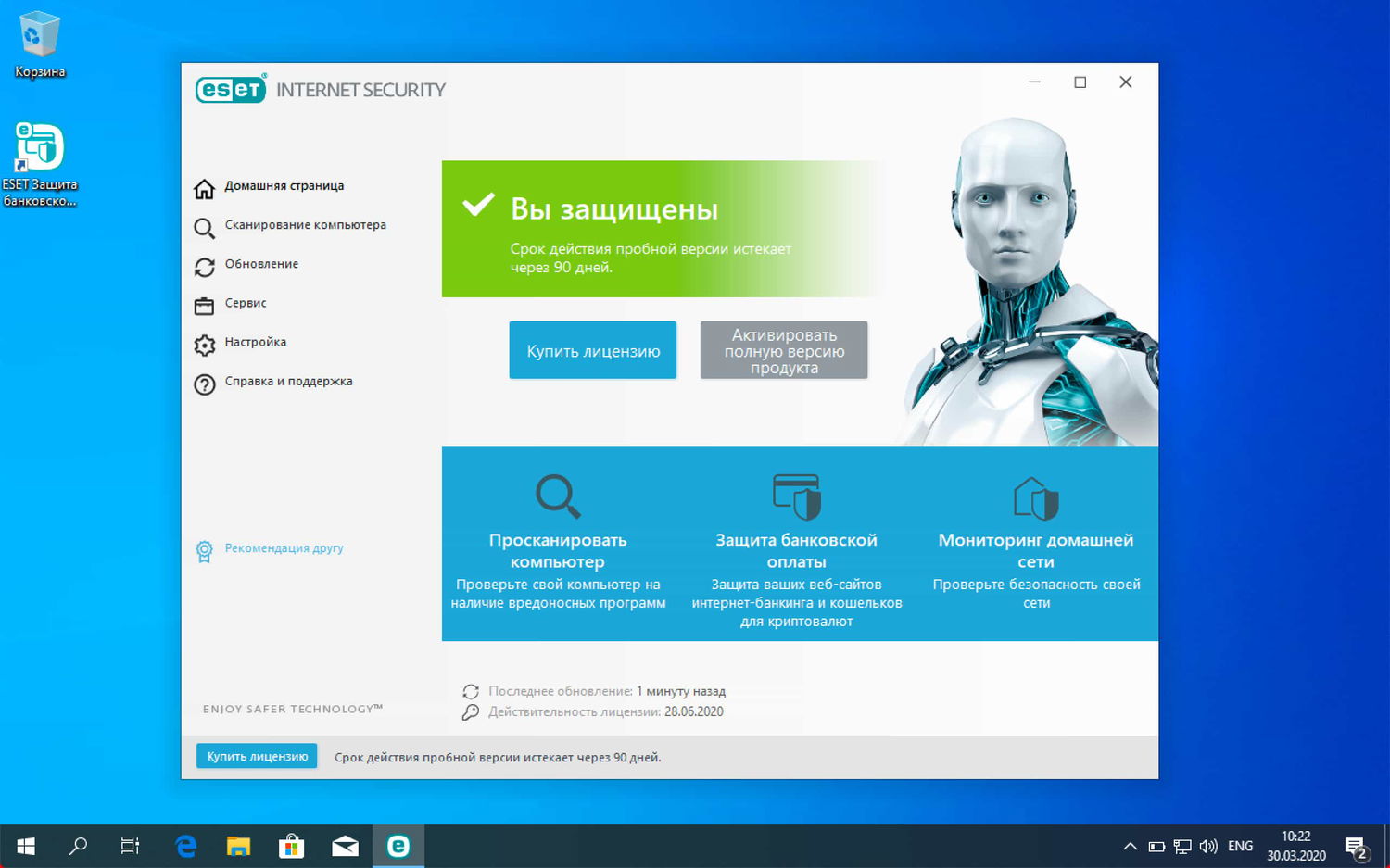 ESET NOD32 Internet Security – бесплатная лицензия