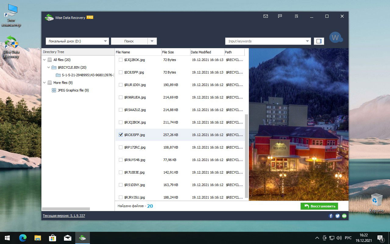 Wise Data Recovery Pro – бесплатная лицензия