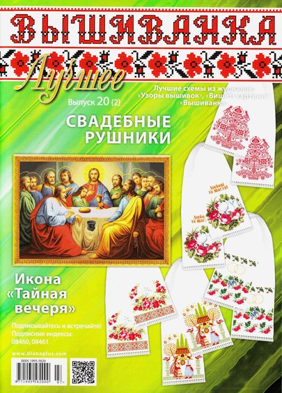 Wyshyvanka-luchshee-20-2-2015.jpg