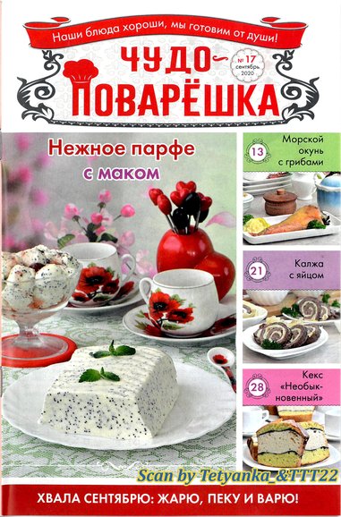 Chudo-Povareshka-17-2020ukr.jpg