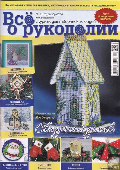 VSE-o-RUKODELII-10-2014-UKR.jpg