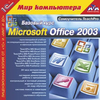 MSOffice2003_200.jpg