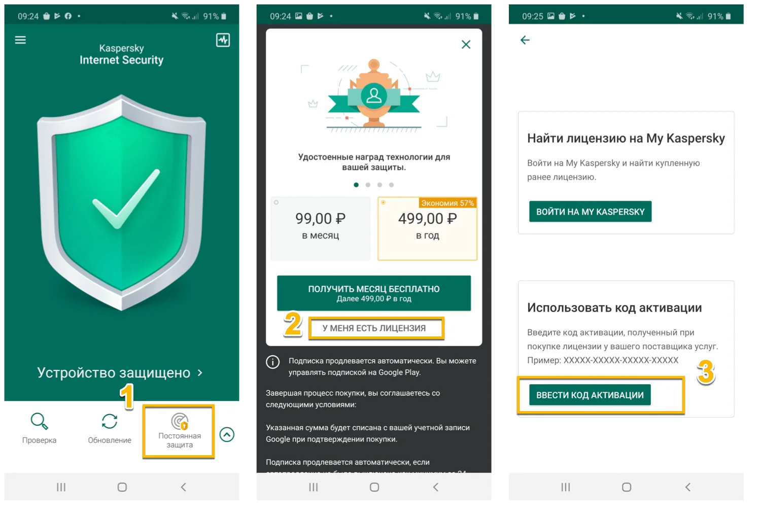 Kaspersky Internet Security Premium для Android – бесплатная лицензия на 3 месяца