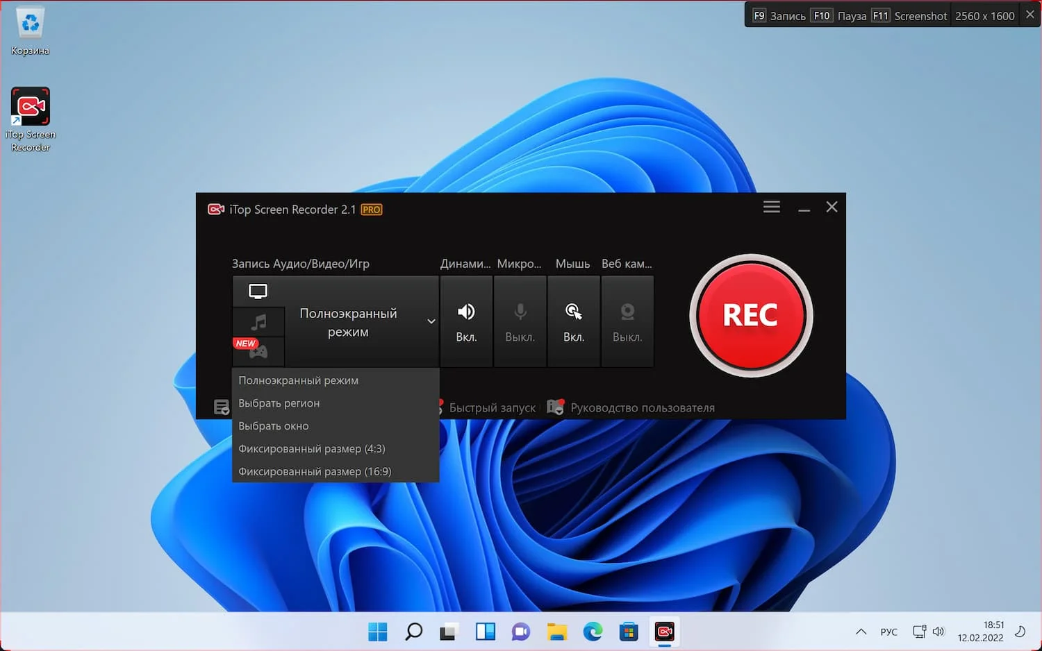 Бесплатная лицензия iTop Screen Recorder Pro