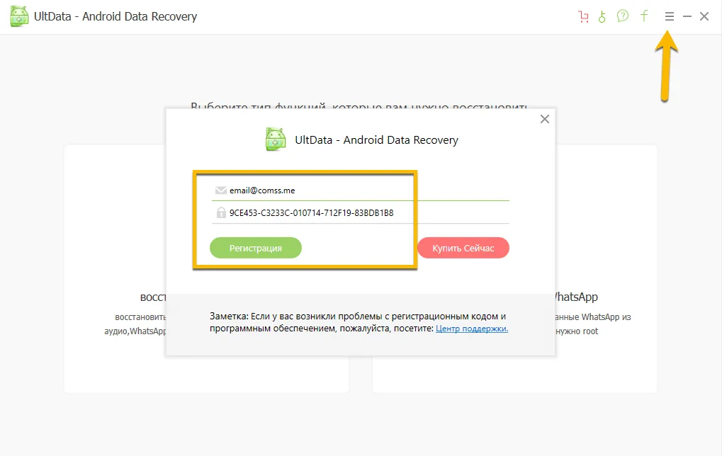 Бесплатная лицензия Tenorshare UltData (Android Data Recovery)
