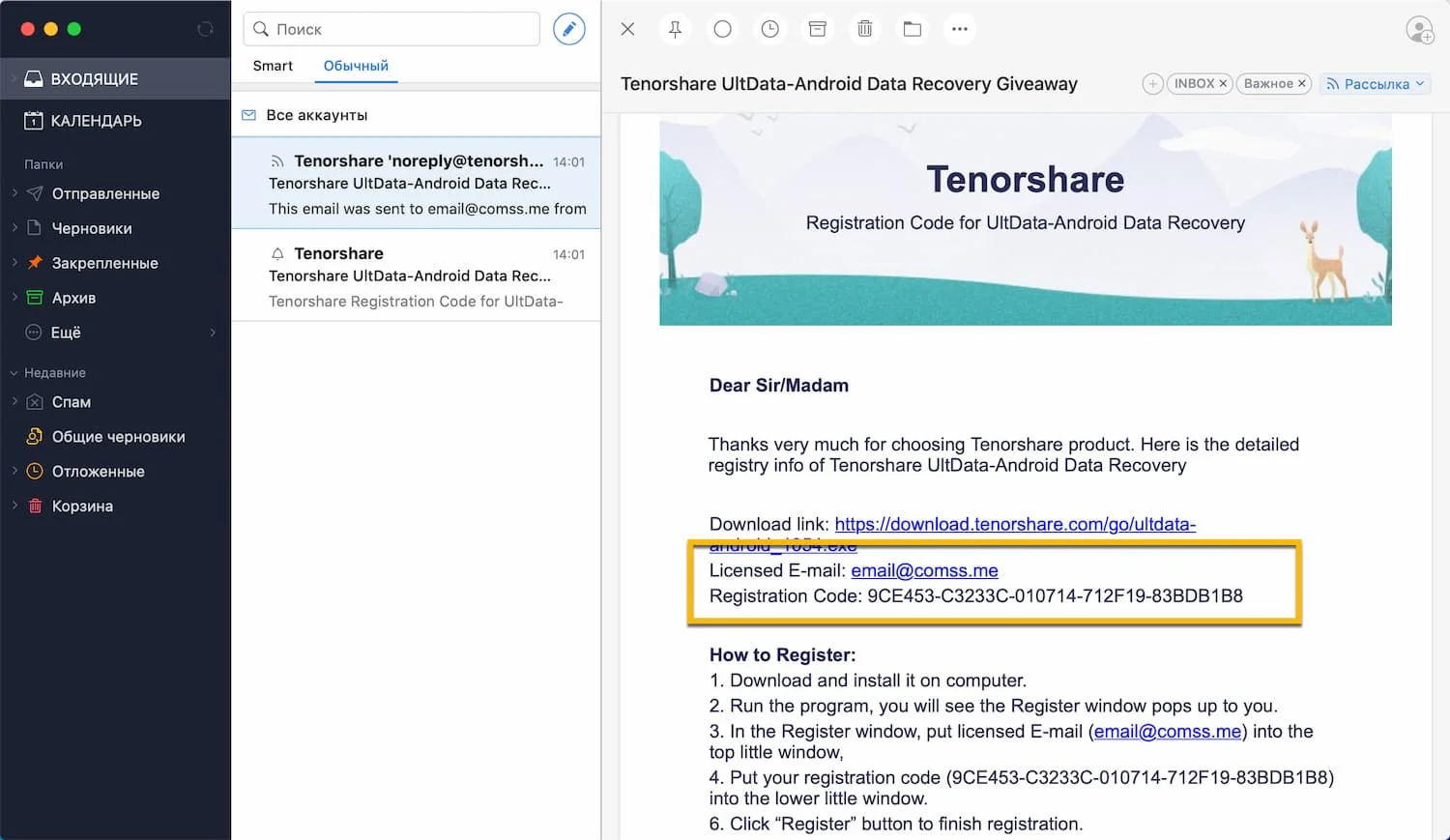 Бесплатная лицензия Tenorshare UltData (Android Data Recovery)