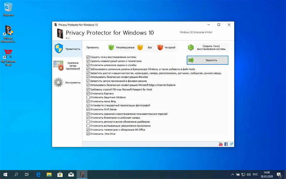 Бесплатная лицензия Privacy Protector for Windows 10