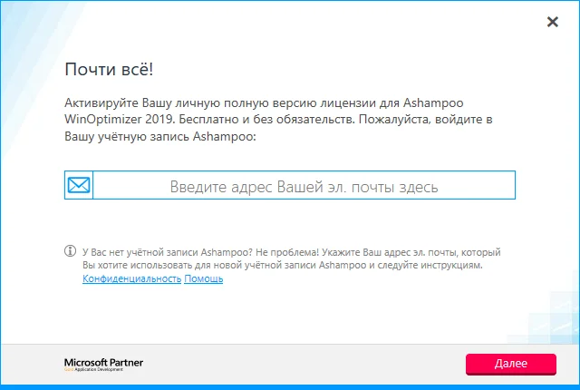 Ashampoo WinOptimizer 2020 – бесплатная лицензия