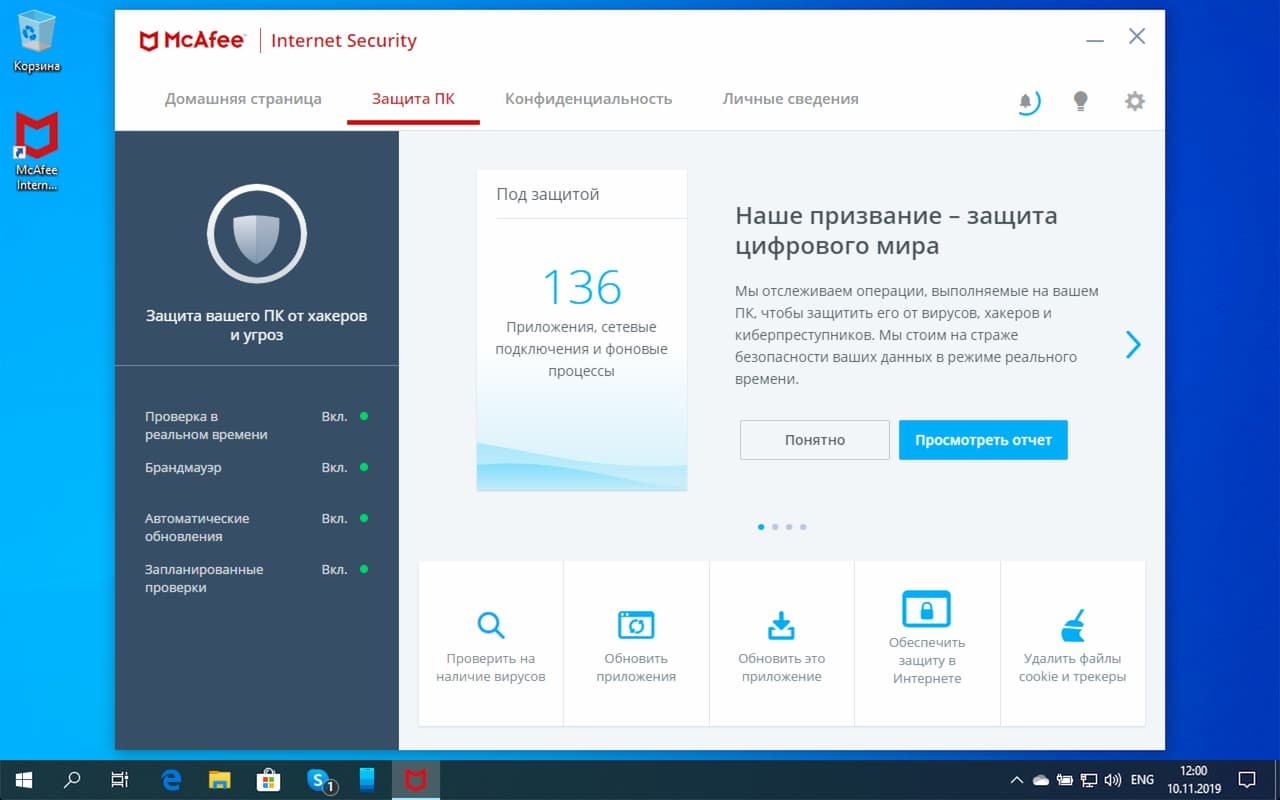 McAfee Internet Security для Windows – на 6 месяцев бесплатно