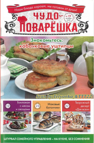 Chudo-Povareshka-19-2020ukr.jpg
