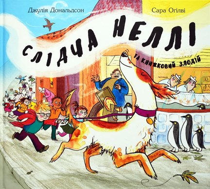 Donaldson-dzhuliia-slidcha-nelli-ta-knizhkovii-zlodii.jpg